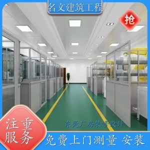 装修厂房公司 厂房改造 一站式装饰服务商 全程工程监理 名文建筑工程